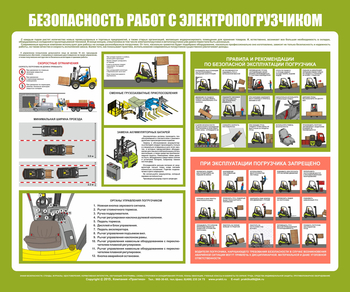 С132 безопасность работ с электропогрузчиком (1000х1200 мм, пластик ПВХ 3мм, Прямая печать на пластик) - Стенды - Охрана труда на складе - Магазин охраны труда ohranatruda-shop.ru